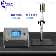杭州声晖实验级超声波细胞破碎仪颗粒细化