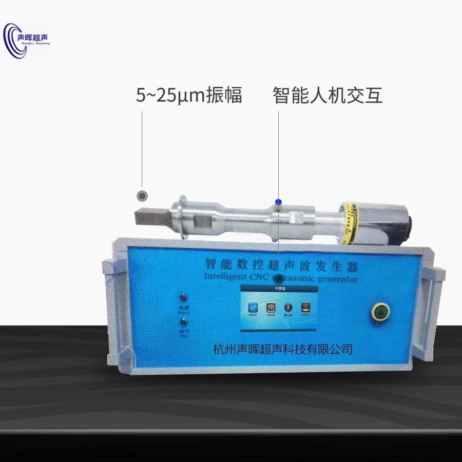 声晖超声波金属搪锡